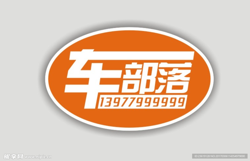 车部落LOGO