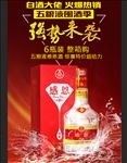 白酒效果图