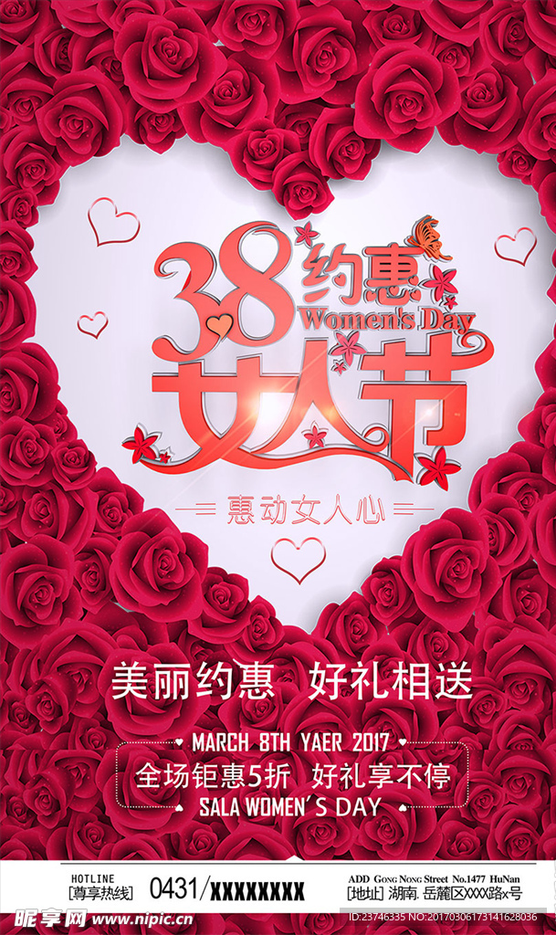 妇女节促销