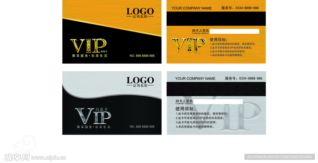 VIP贵宾卡