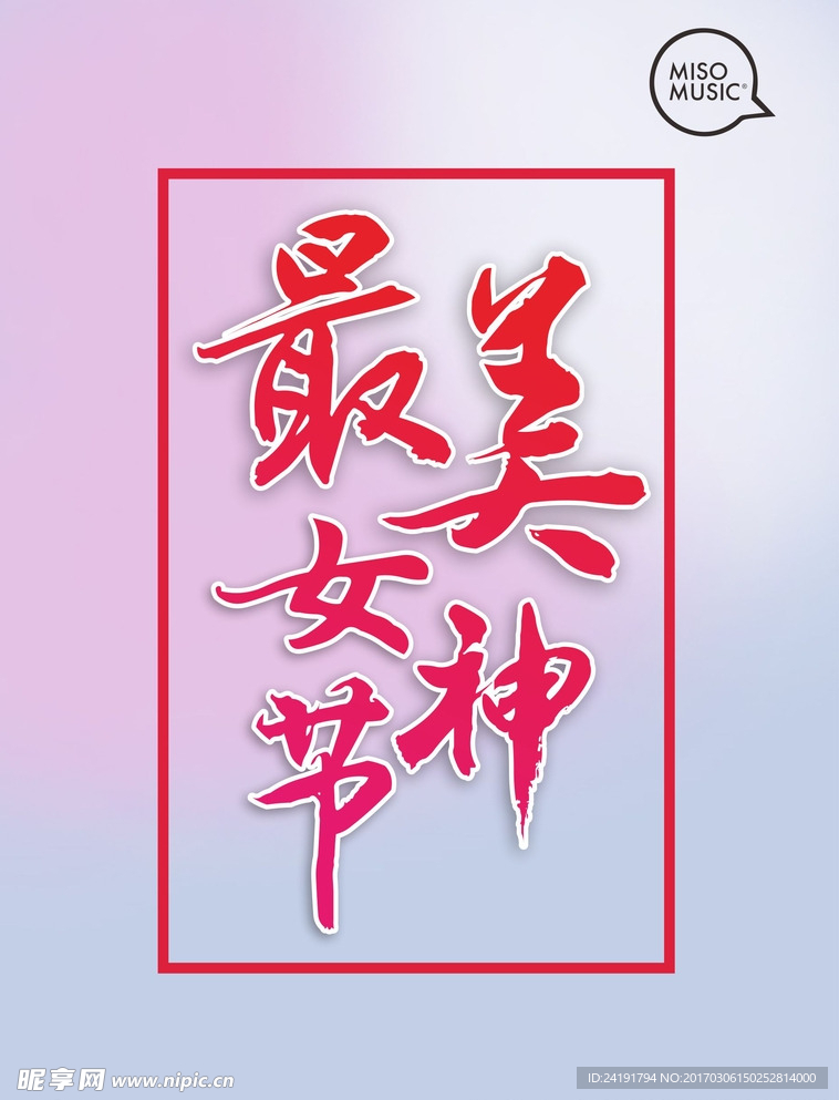 妇女节海报
