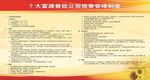公司规章制度