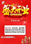 开业宣传单