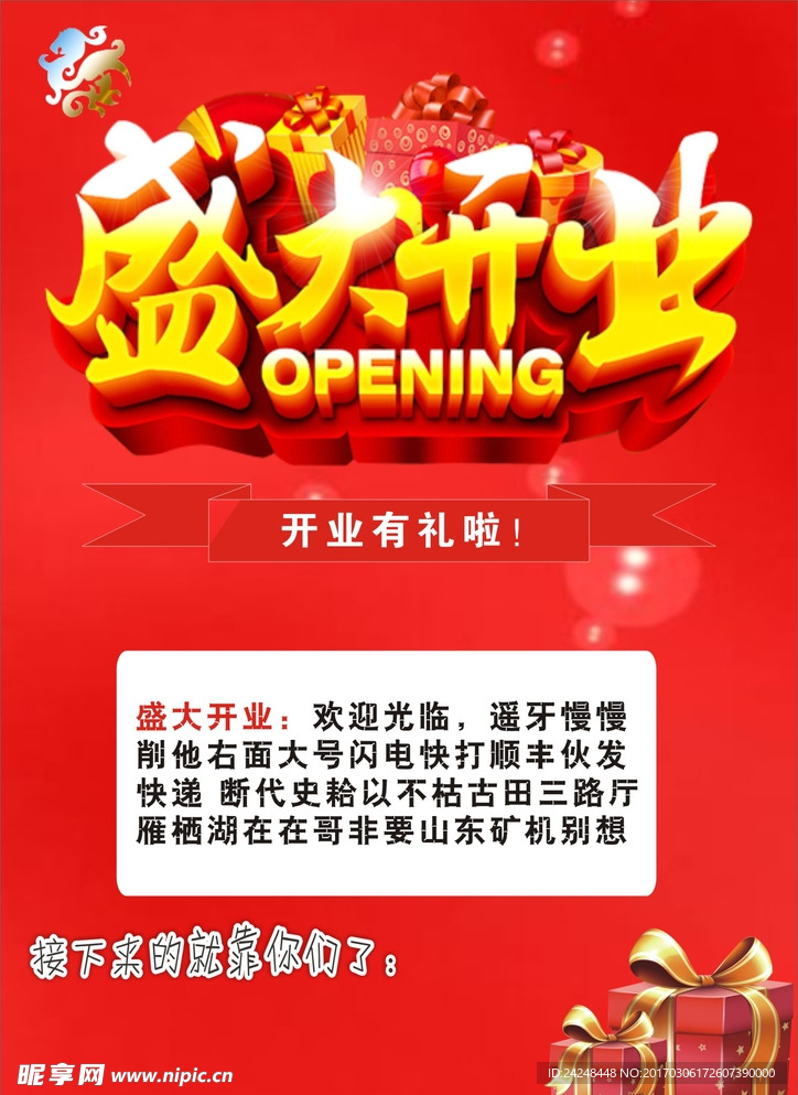 开业宣传单