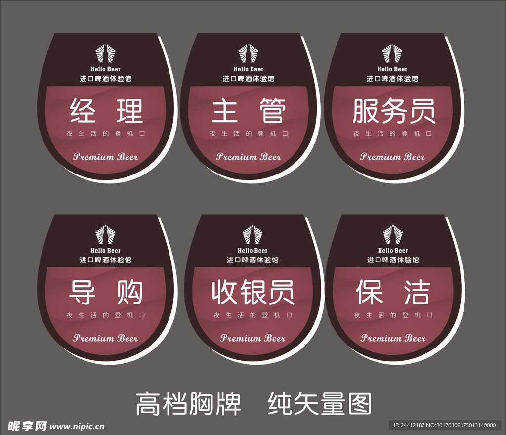 酒吧胸牌