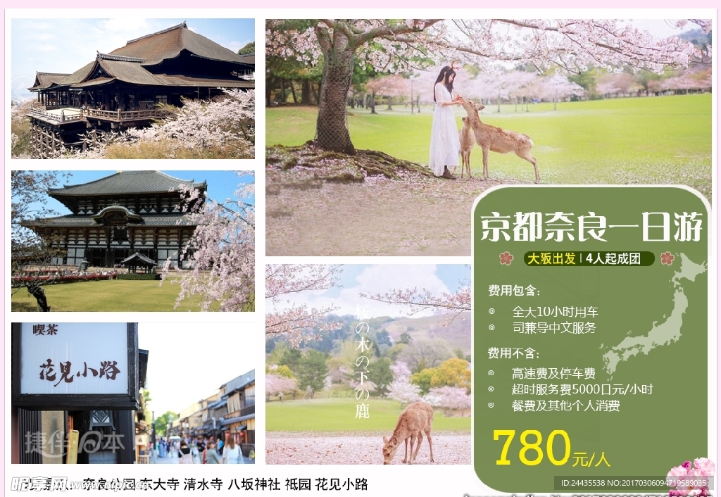 日本京都奈良一日游