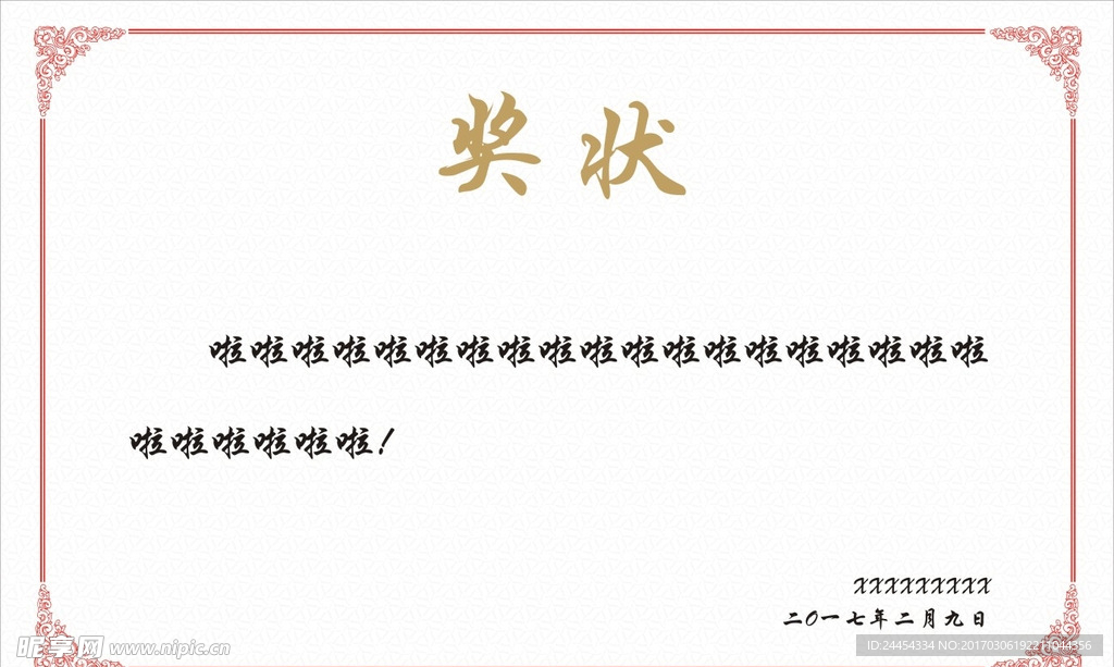 奖状