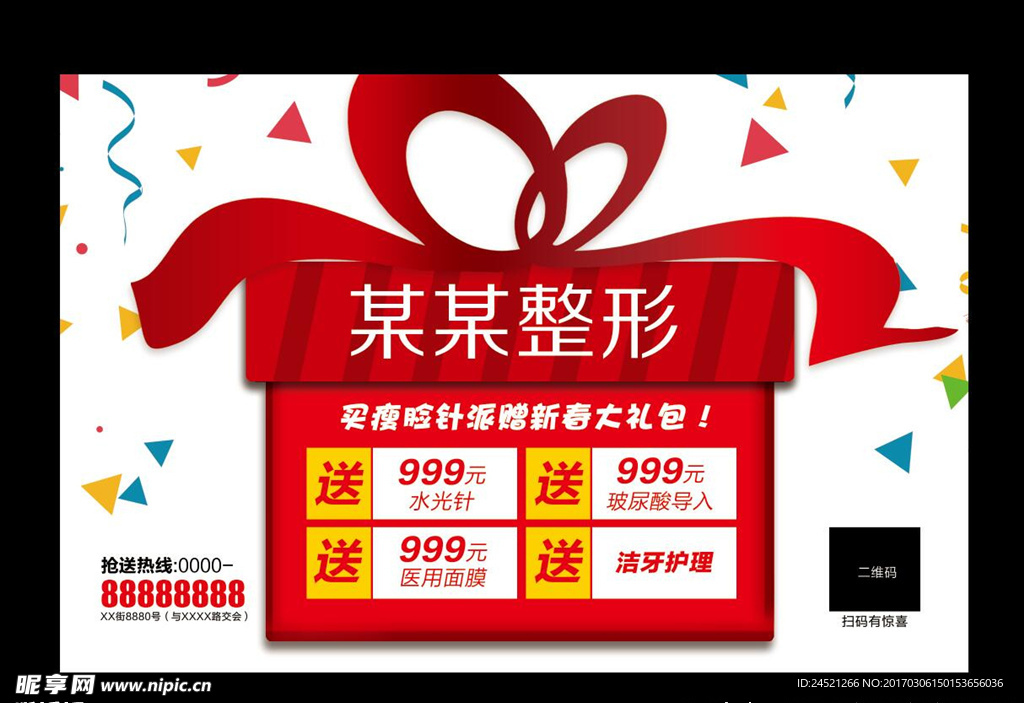 整形活动礼包