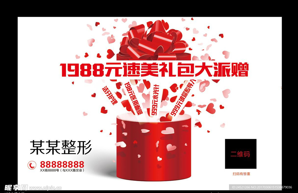 整形大礼包