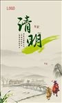 清明海报