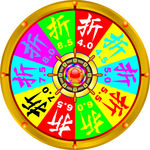 抽奖转盘 幸运大转盘