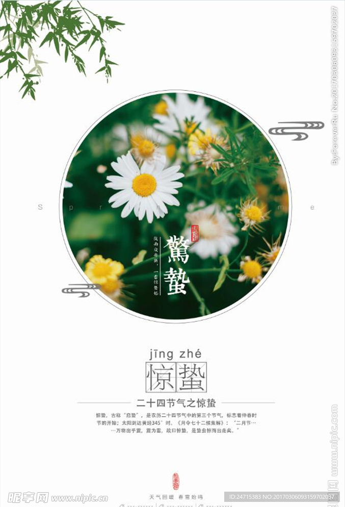惊蛰二十四节气