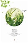 24节气雨水免费下载 psd
