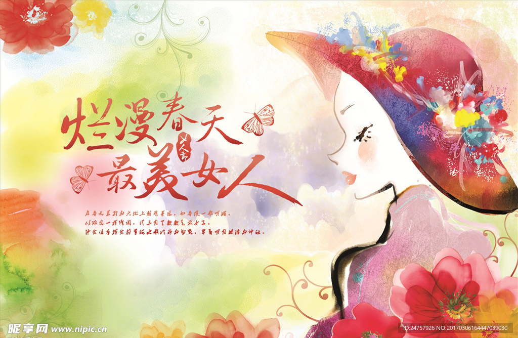 38女人节
