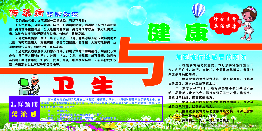 卫生与健康