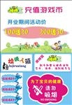 儿童乐园游戏币素材