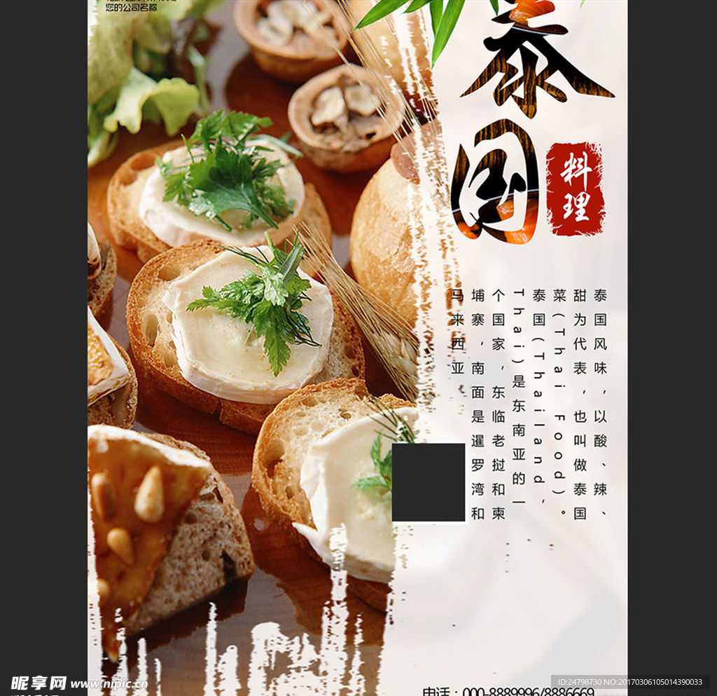 美食
