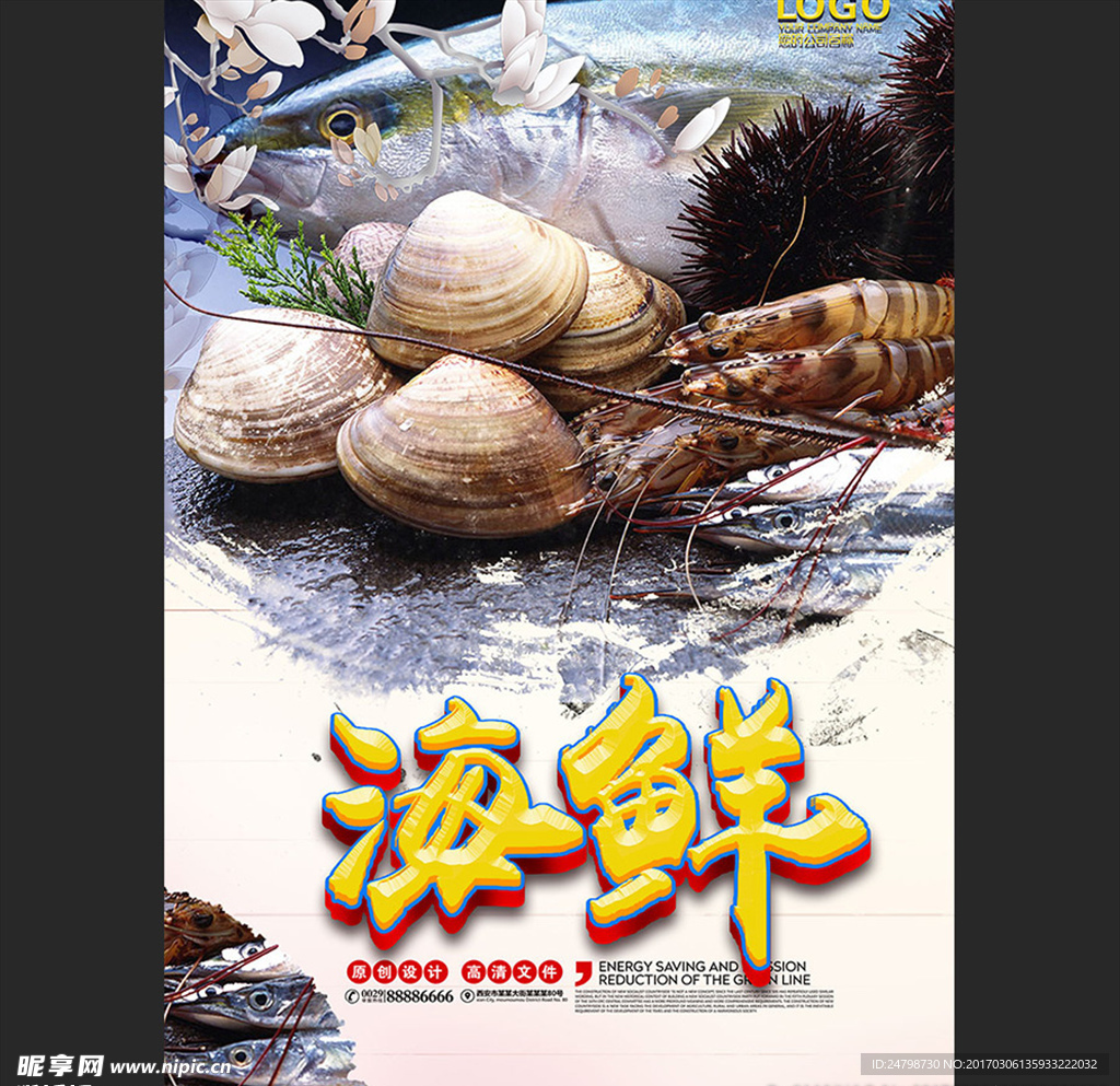 海鲜