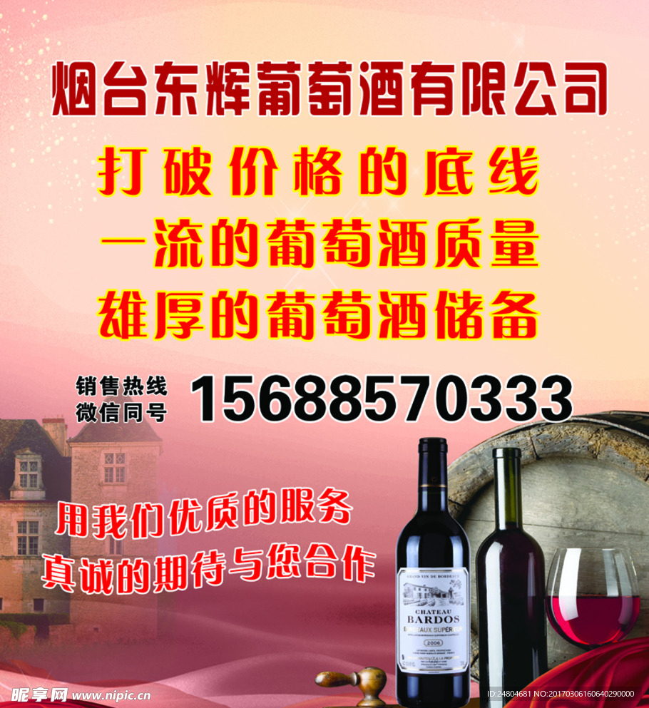 酒水海报