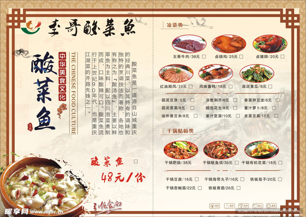 酸菜鱼菜单