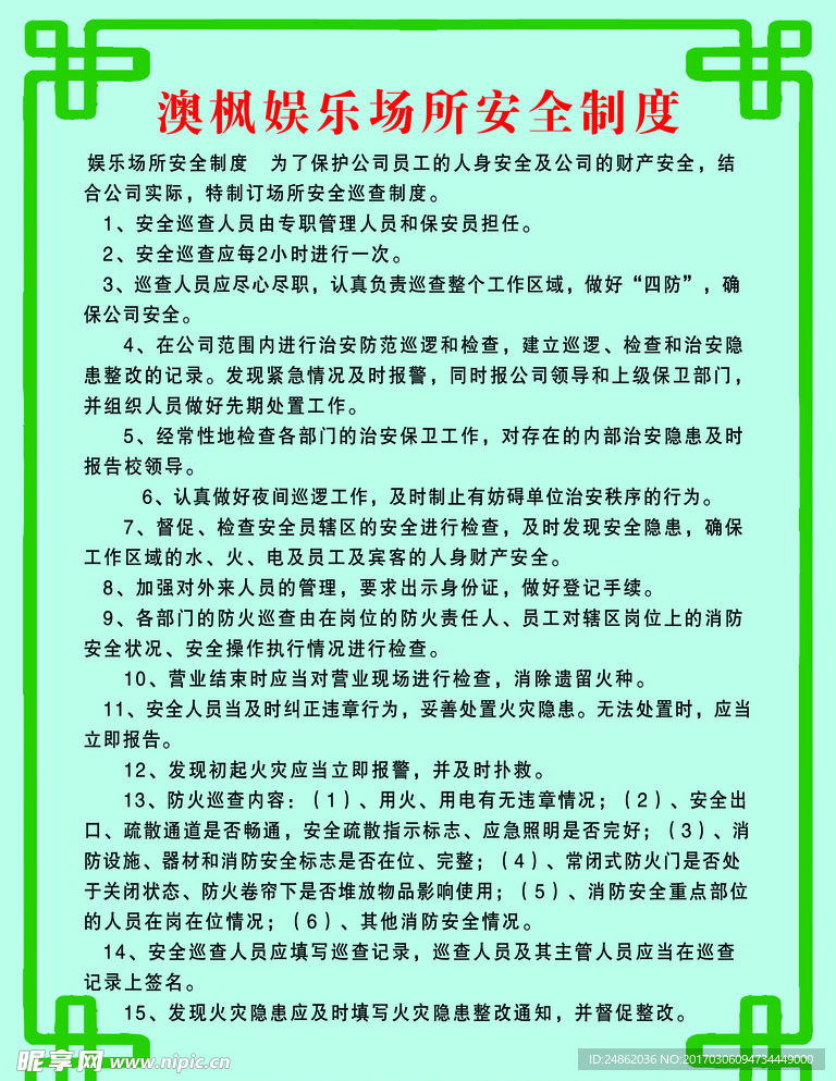 娱乐场所 管理条例 规章制度