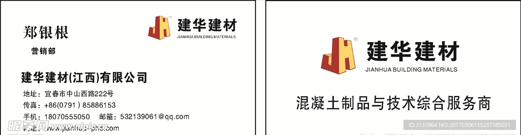 建华建材名片