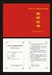 荣誉证书底纹