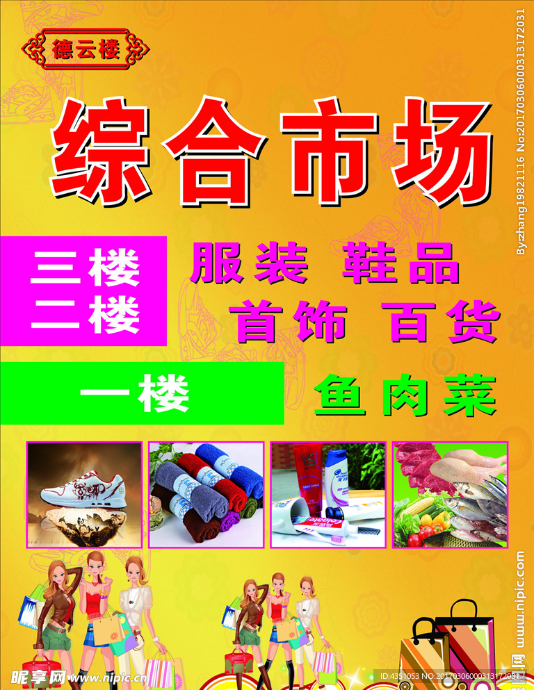 综合商场