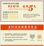 淘宝好评返现图片