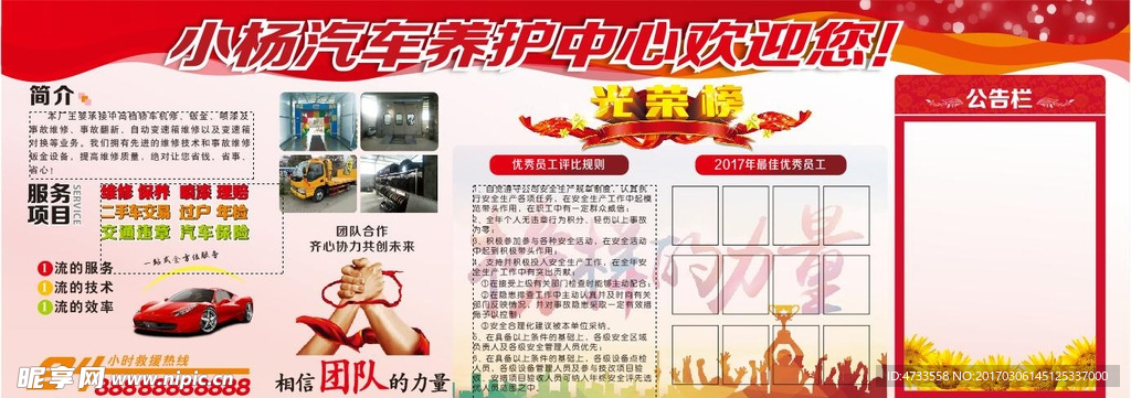 汽修厂宣传海报