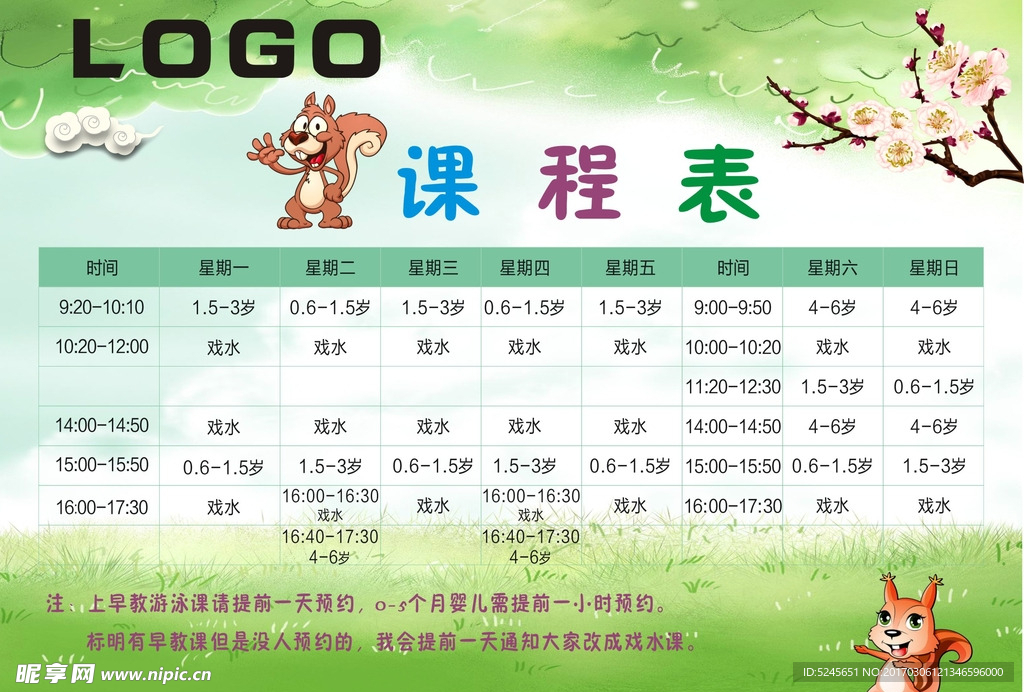 课程表
