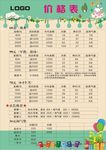 价格表