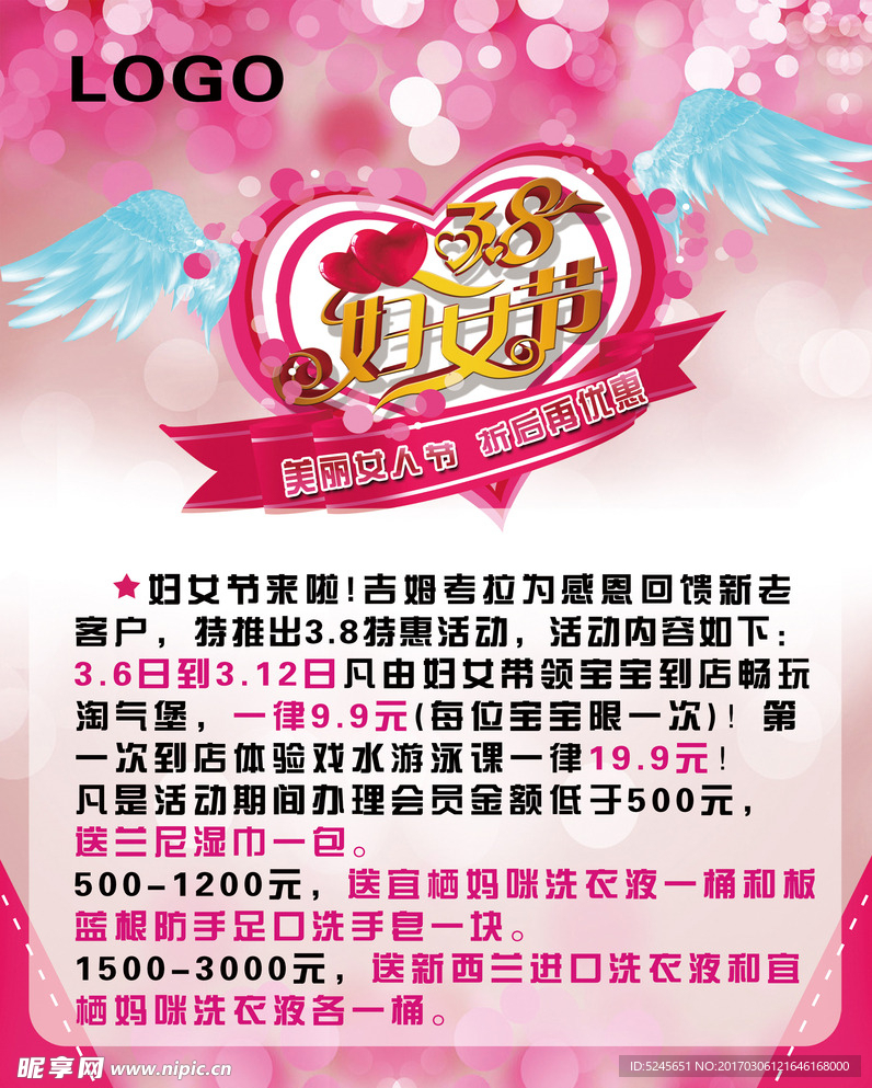 38妇女节海报
