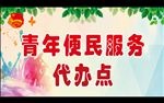 便民服务