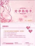 好孕妈妈卡