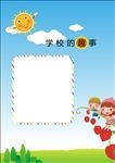 卡通展板