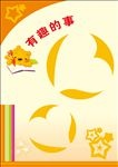卡通展板