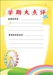 卡通展板