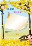 卡通展板