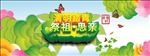 清明踏青