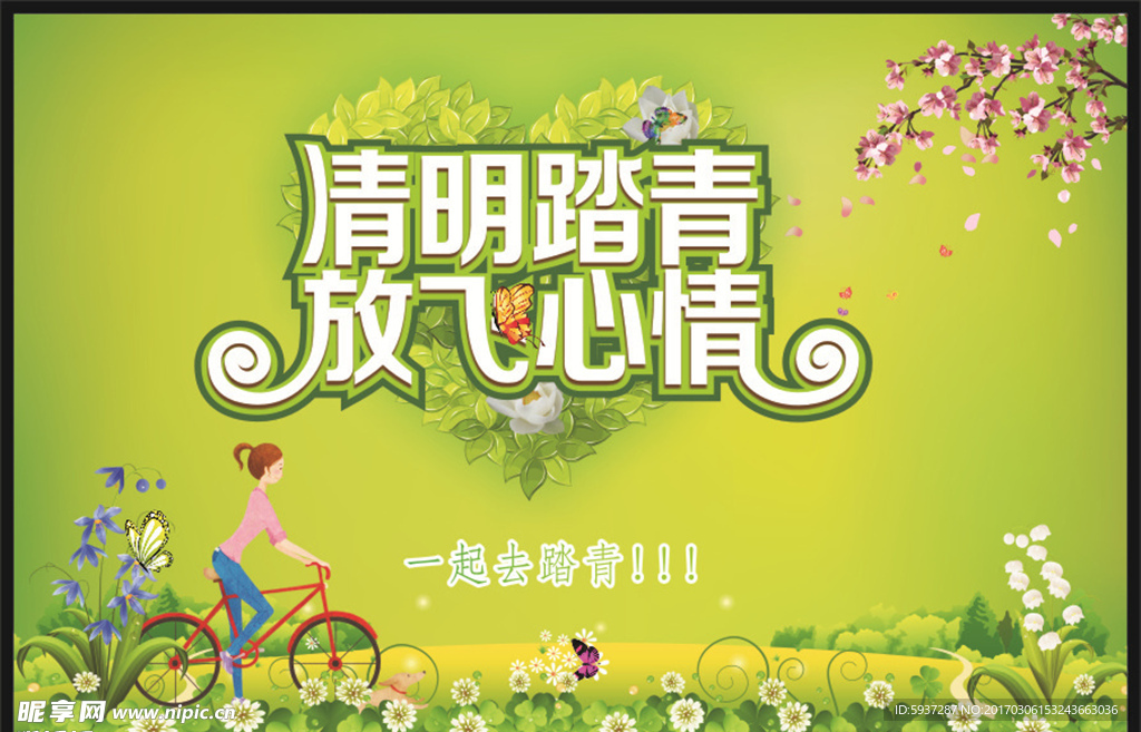 清明节踏青