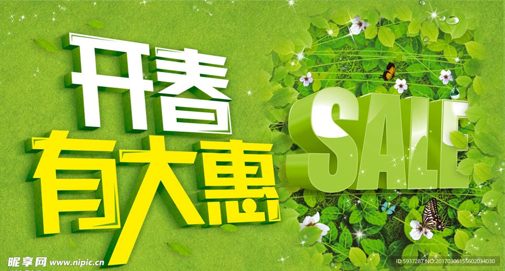 开春大优惠