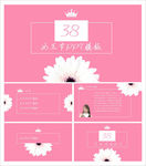妇女节PPT