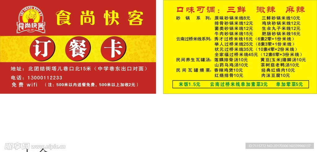 订餐卡