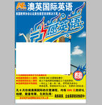 英语培训班海报
