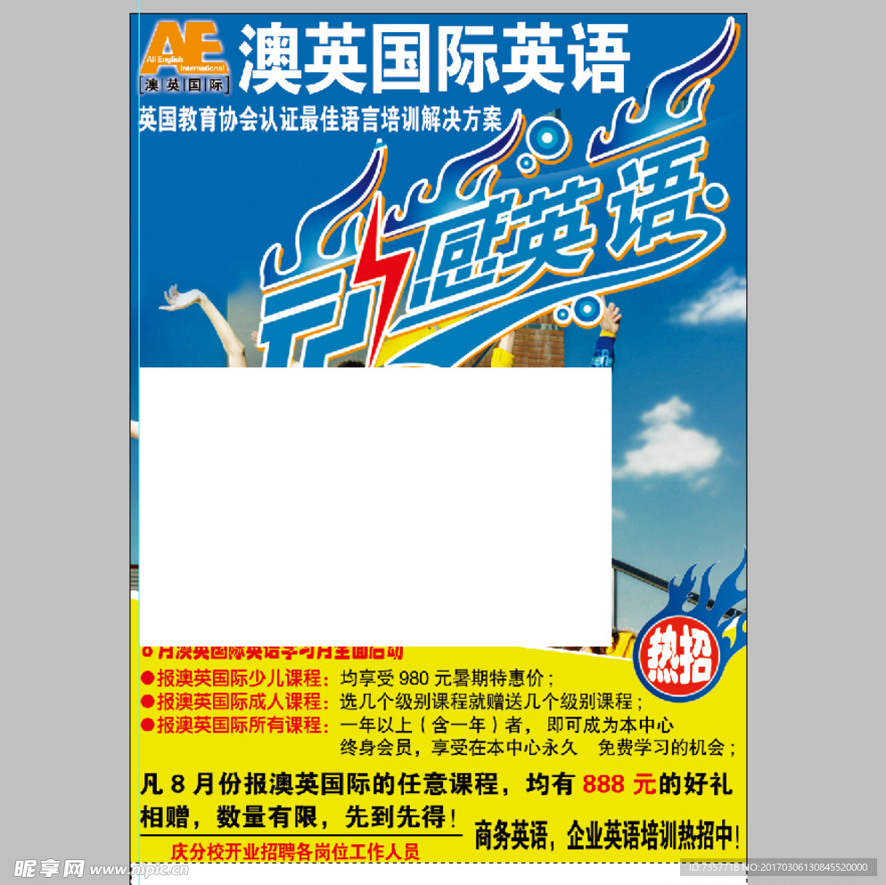 英语培训班海报