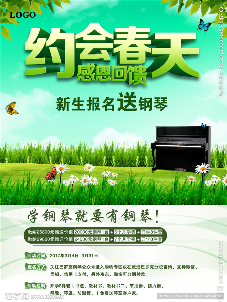 春天促销海报