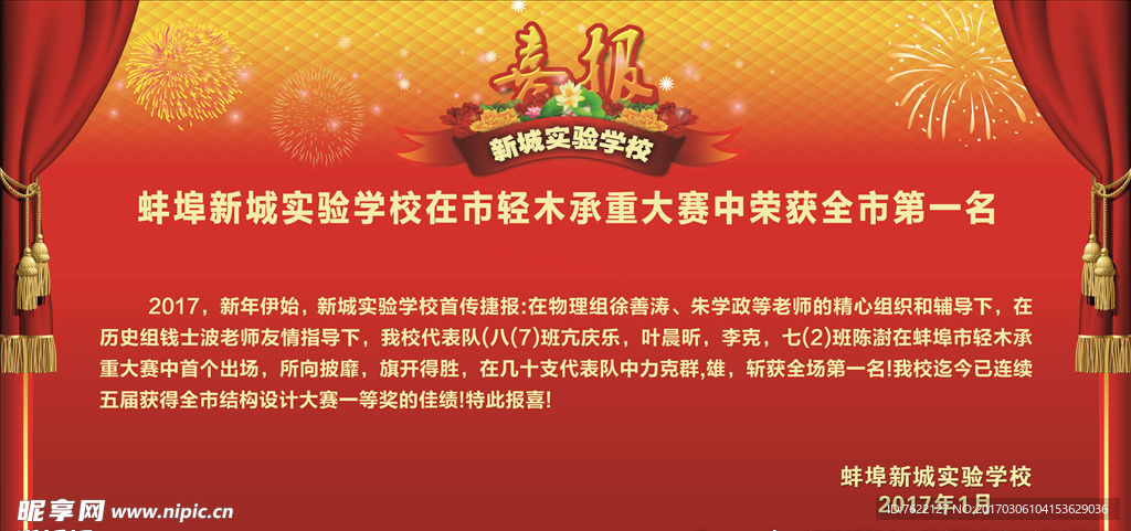 校园 展板 红色 喜庆 喜报