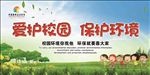 校园 环境 美化 保护 成长