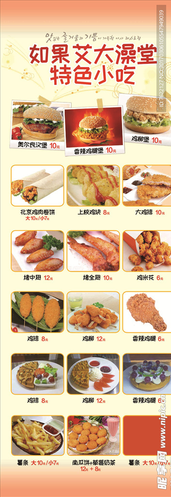 美食 橘色 价格 韩式 排版